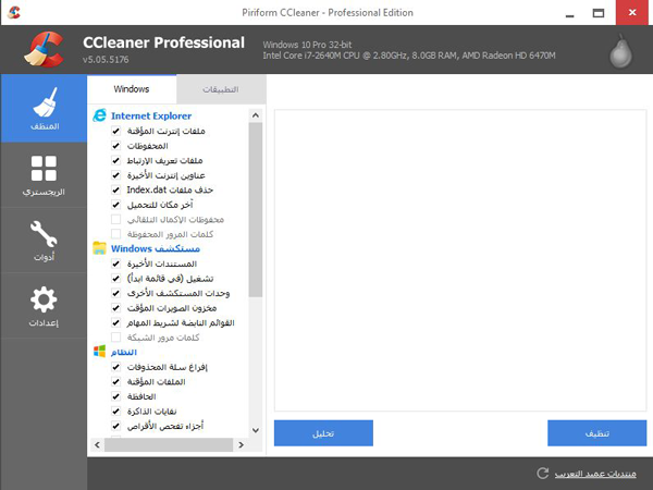   CCleaner Professional 5.25.5902 662hmseh.png